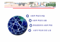 [기업윤리] 현대기업의 사회적책임..-2