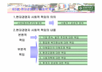 [기업윤리] 현대기업의 사회적책임..-9
