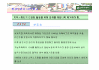 [기업윤리] 현대기업의 사회적책임..-14