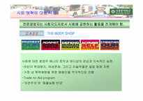 [기업윤리] 현대기업의 사회적책임..-15