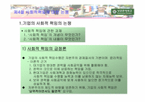 [기업윤리] 현대기업의 사회적책임..-18