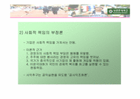 [기업윤리] 현대기업의 사회적책임..-19