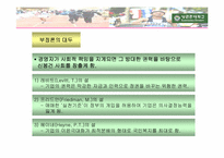 [기업윤리] 현대기업의 사회적책임..-20
