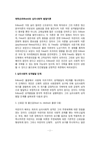 에릭슨(Erikson)의 심리사회적 발달이론(심리사회적 성격발달단계, 에릭슨이론의 평가)-2