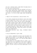 에릭슨(Erikson)의 심리사회적 발달이론(심리사회적 성격발달단계, 에릭슨이론의 평가)-3