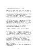 에릭슨(Erikson)의 심리사회적 발달이론(심리사회적 성격발달단계, 에릭슨이론의 평가)-4