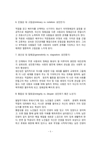 에릭슨(Erikson)의 심리사회적 발달이론(심리사회적 성격발달단계, 에릭슨이론의 평가)-5