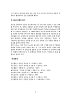 에릭슨(Erikson)의 심리사회적 발달이론(심리사회적 성격발달단계, 에릭슨이론의 평가)-6