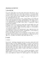 에릭슨(Erikson)의 심리사회적 이론(에릭슨이론의 주요개념과 심리사회적 발달단계, Erikson이론의 교육적 시사점)-2