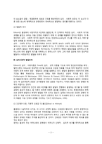 에릭슨(Erikson)의 심리사회적 이론(에릭슨이론의 주요개념과 심리사회적 발달단계, Erikson이론의 교육적 시사점)-3