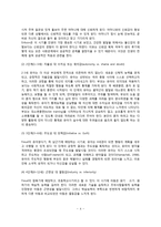 에릭슨(Erikson)의 심리사회적 이론(에릭슨이론의 주요개념과 심리사회적 발달단계, Erikson이론의 교육적 시사점)-4