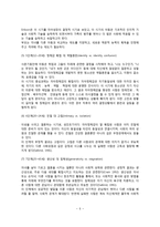 에릭슨(Erikson)의 심리사회적 이론(에릭슨이론의 주요개념과 심리사회적 발달단계, Erikson이론의 교육적 시사점)-5