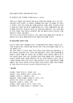 에릭슨(Erikson)의 심리사회적 이론(에릭슨이론의 주요개념과 심리사회적 발달단계, Erikson이론의 교육적 시사점)-6