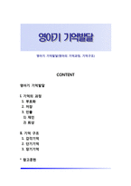 영아기 기억발달(영아의 기억과정, 기억구조)-1