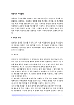 영아기 기억발달(영아의 기억과정, 기억구조)-2