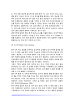 영아기 기억발달(영아의 기억과정, 기억구조)-5