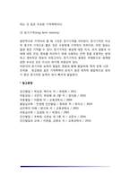 영아기 기억발달(영아의 기억과정, 기억구조)-6