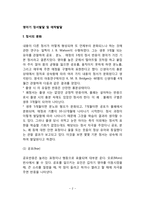 영아기 정서발달 및 애착발달(영아의 정서분화, 애착행동발달)-2