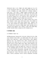 영아기 정서발달 및 애착발달(영아의 정서분화, 애착행동발달)-4