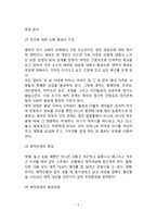 영아기 정서발달 및 애착발달(영아의 정서분화, 애착행동발달)-5