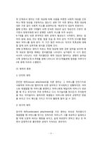 영아기 정서발달 및 애착발달(영아의 정서분화, 애착행동발달)-6