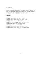 영아기 정서발달 및 애착발달(영아의 정서분화, 애착행동발달)-7