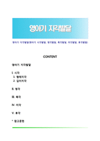 영아기 지각발달(영아기 시각발달, 청각발달, 촉각발달, 미각발달, 후각발달)-1