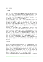유아기 발달장애(유아기 수면장애, 섭식장애, 배설장애, 주의력결핍과잉행동장애, 아뇨증)-2