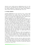 유아기 발달장애(유아기 수면장애, 섭식장애, 배설장애, 주의력결핍과잉행동장애, 아뇨증)-4