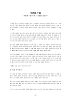 자존감 수업 레포트-1