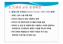 프랑스 공교육개혁-4