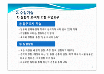 프랑스 공교육개혁-8
