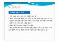 프랑스 공교육개혁-17