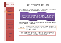 중국의 부정부패는 얼마나 심각한 것인가-4