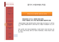 중국의 부정부패는 얼마나 심각한 것인가-13