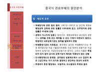 중국의 부정부패는 얼마나 심각한 것인가-15