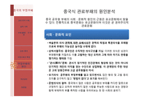 중국의 부정부패는 얼마나 심각한 것인가-16