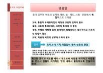 중국의 부정부패는 얼마나 심각한 것인가-20