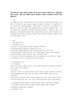지역사회복지의 특성을 바탕으로 현행 우리나라 정부와 민간의 사회복지서비스 전달체계와 문제점과 개선방안-1