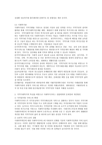 지역사회복지의 특성을 바탕으로 현행 우리나라 정부와 민간의 사회복지서비스 전달체계와 문제점과 개선방안-3