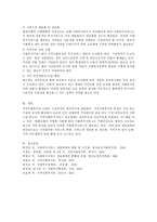 지역사회복지의 특성을 바탕으로 현행 우리나라 정부와 민간의 사회복지서비스 전달체계와 문제점과 개선방안-4