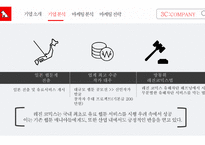 레진코믹스 기업분석-8