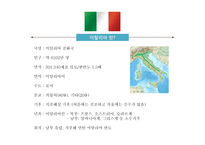 이탈리아 외식문화의 이해-3