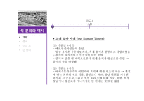 이탈리아 외식문화의 이해-4