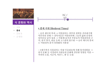 이탈리아 외식문화의 이해-6