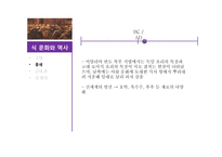 이탈리아 외식문화의 이해-8