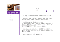 이탈리아 외식문화의 이해-9