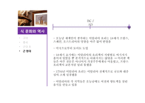 이탈리아 외식문화의 이해-10