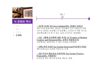 이탈리아 외식문화의 이해-11
