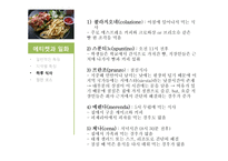 이탈리아 외식문화의 이해-20